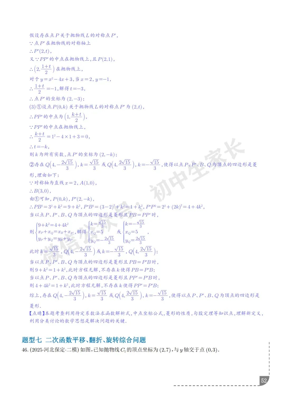 2026年中考数学押题【二次函数】(8大题型),今年极有可能考到!-第53张图片-四季读书网 2026年中考数学押题【二次函数】(8大题型),今年极有可能考到!-第53张图片-四季读书网