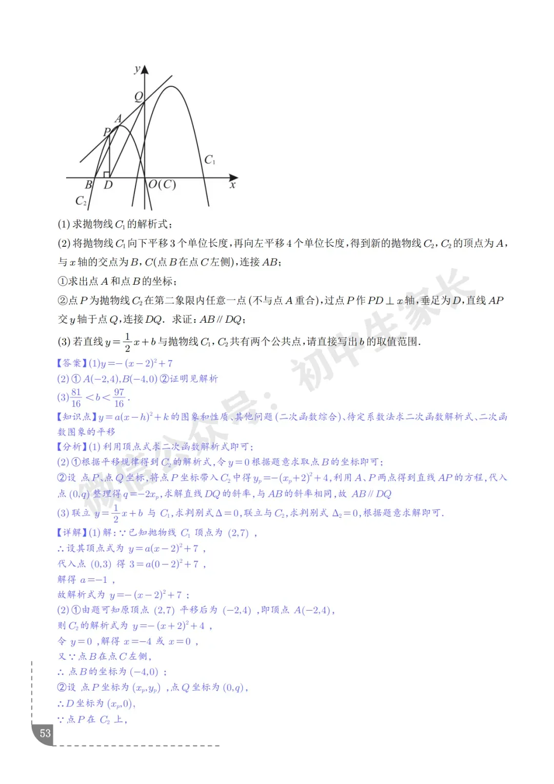 2026年中考数学押题【二次函数】(8大题型),今年极有可能考到!-第54张图片-四季读书网 2026年中考数学押题【二次函数】(8大题型),今年极有可能考到!-第54张图片-四季读书网