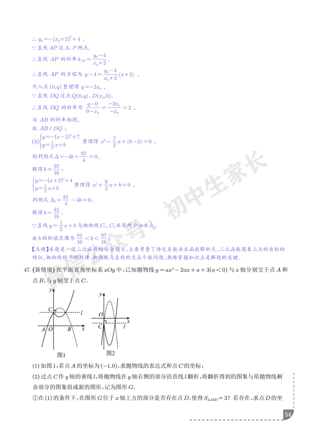2026年中考数学押题【二次函数】(8大题型),今年极有可能考到!-第55张图片-四季读书网 2026年中考数学押题【二次函数】(8大题型),今年极有可能考到!-第55张图片-四季读书网
