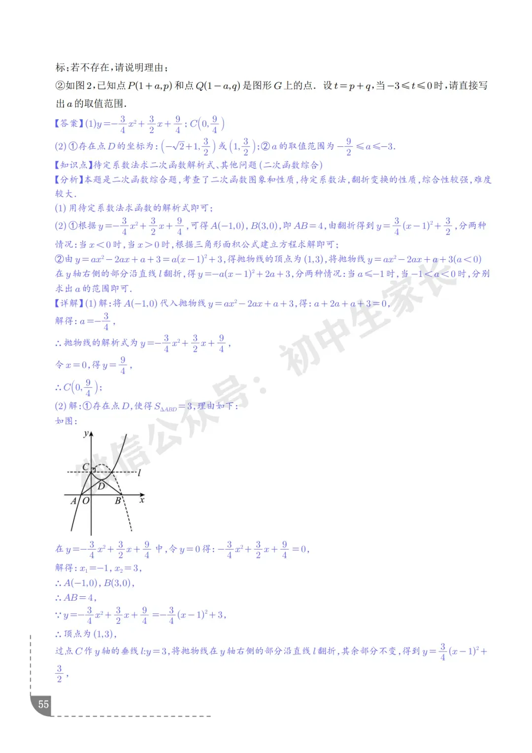 2026年中考数学押题【二次函数】(8大题型),今年极有可能考到!-第56张图片-四季读书网 2026年中考数学押题【二次函数】(8大题型),今年极有可能考到!-第56张图片-四季读书网