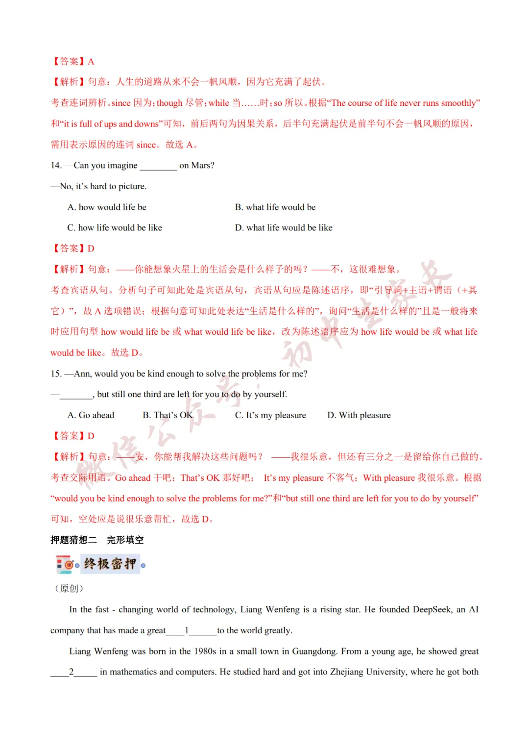 2026年中考英语终极押题猜想(14大题型)(附答案解析),可打印!-第21张图片-四季读书网