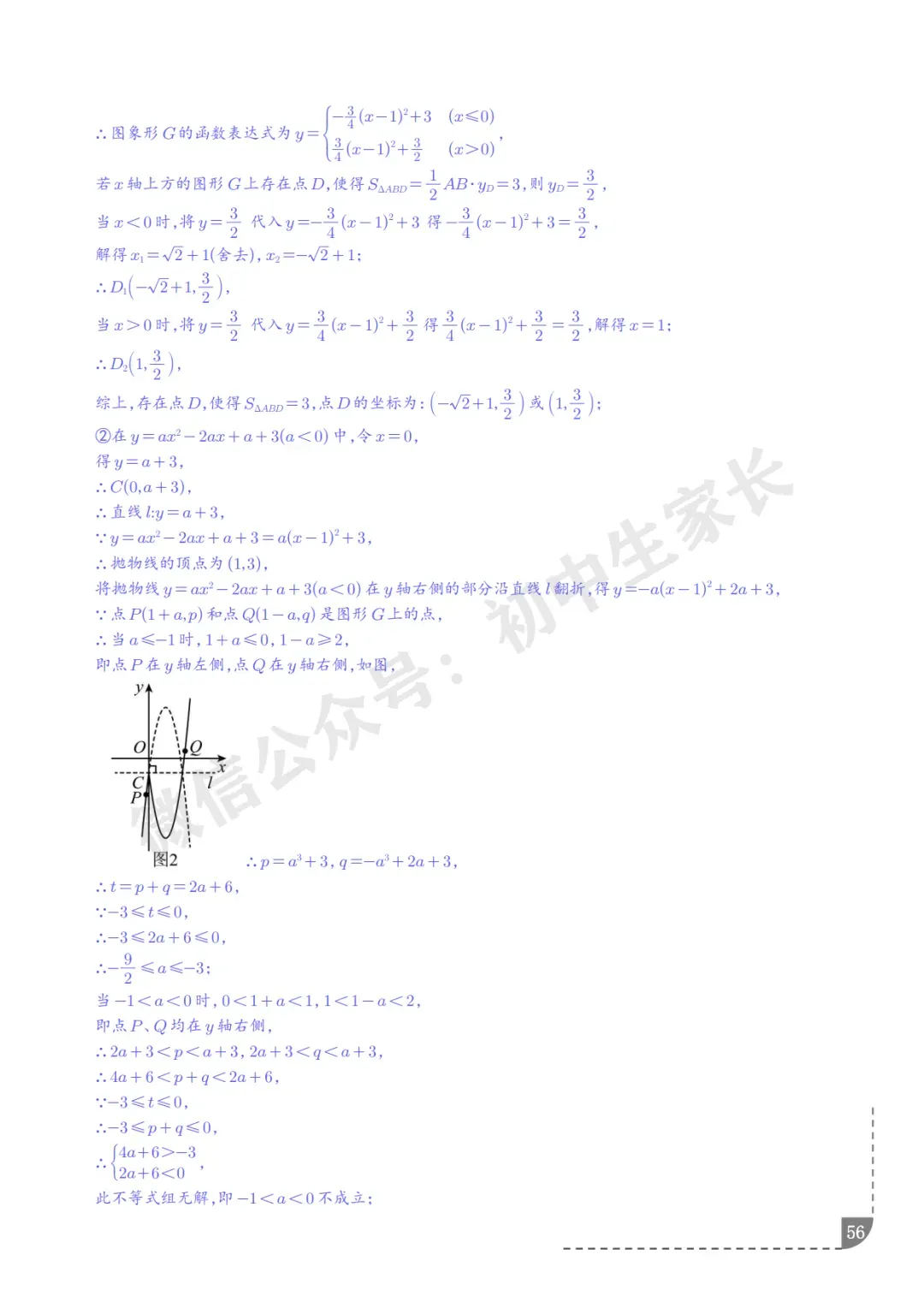 2026年中考数学押题【二次函数】(8大题型),今年极有可能考到!-第57张图片-四季读书网 2026年中考数学押题【二次函数】(8大题型),今年极有可能考到!-第57张图片-四季读书网