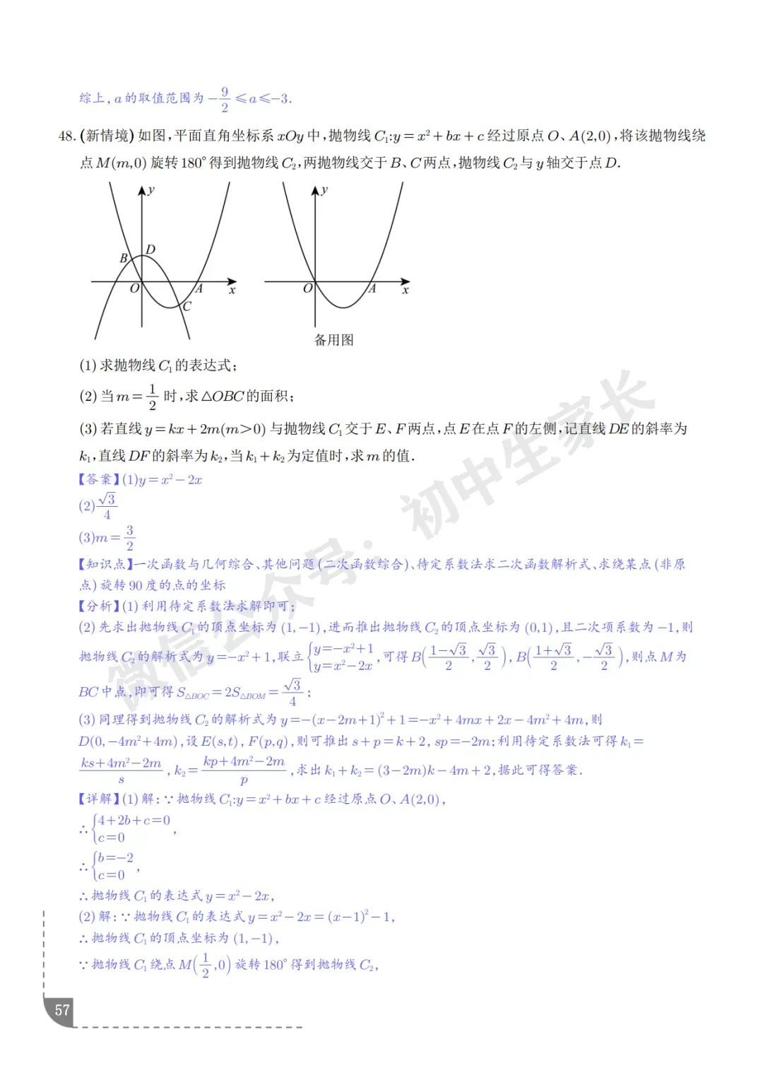 2026年中考数学押题【二次函数】(8大题型),今年极有可能考到!-第58张图片-四季读书网 2026年中考数学押题【二次函数】(8大题型),今年极有可能考到!-第58张图片-四季读书网