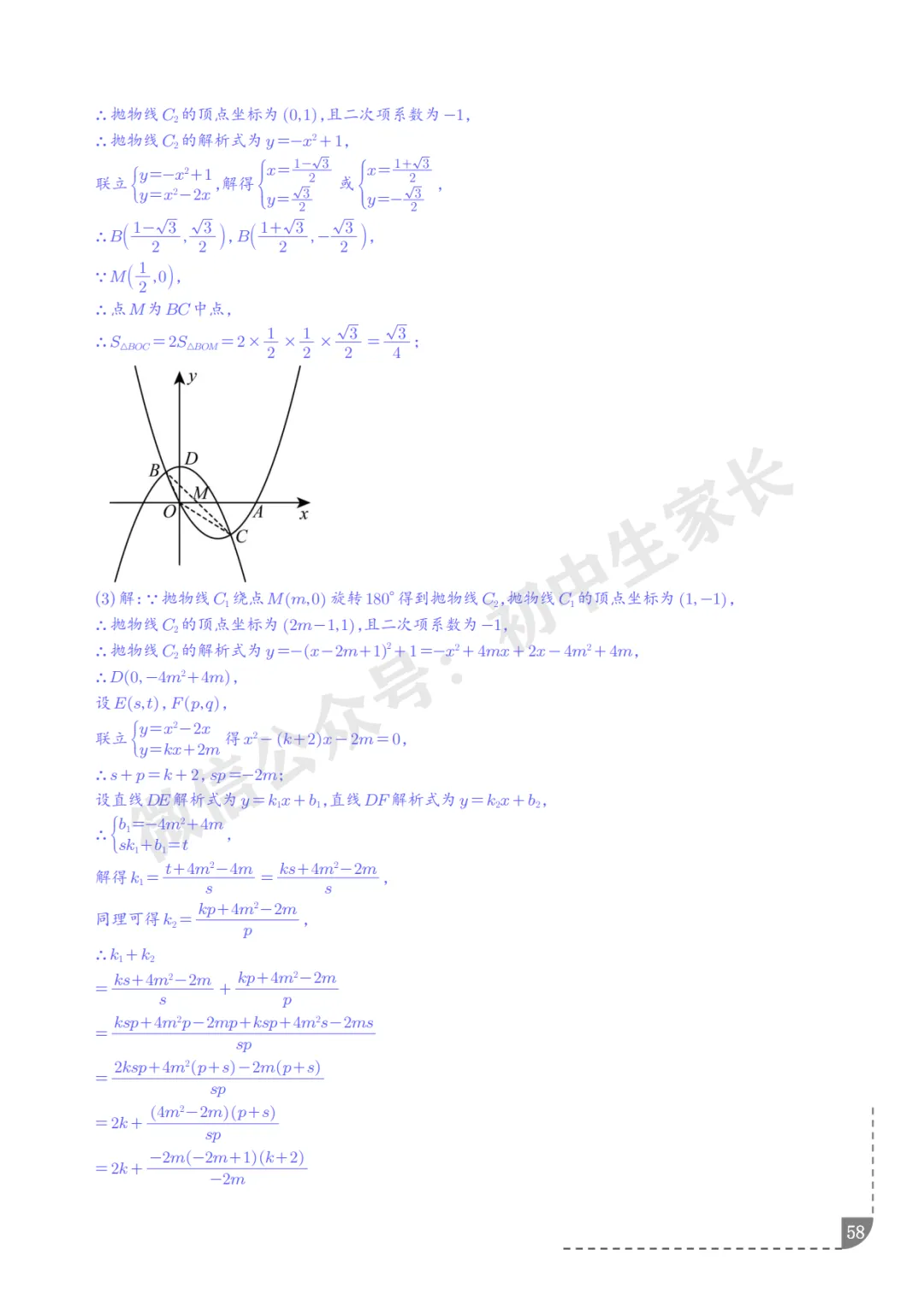 2026年中考数学押题【二次函数】(8大题型),今年极有可能考到!-第59张图片-四季读书网 2026年中考数学押题【二次函数】(8大题型),今年极有可能考到!-第59张图片-四季读书网