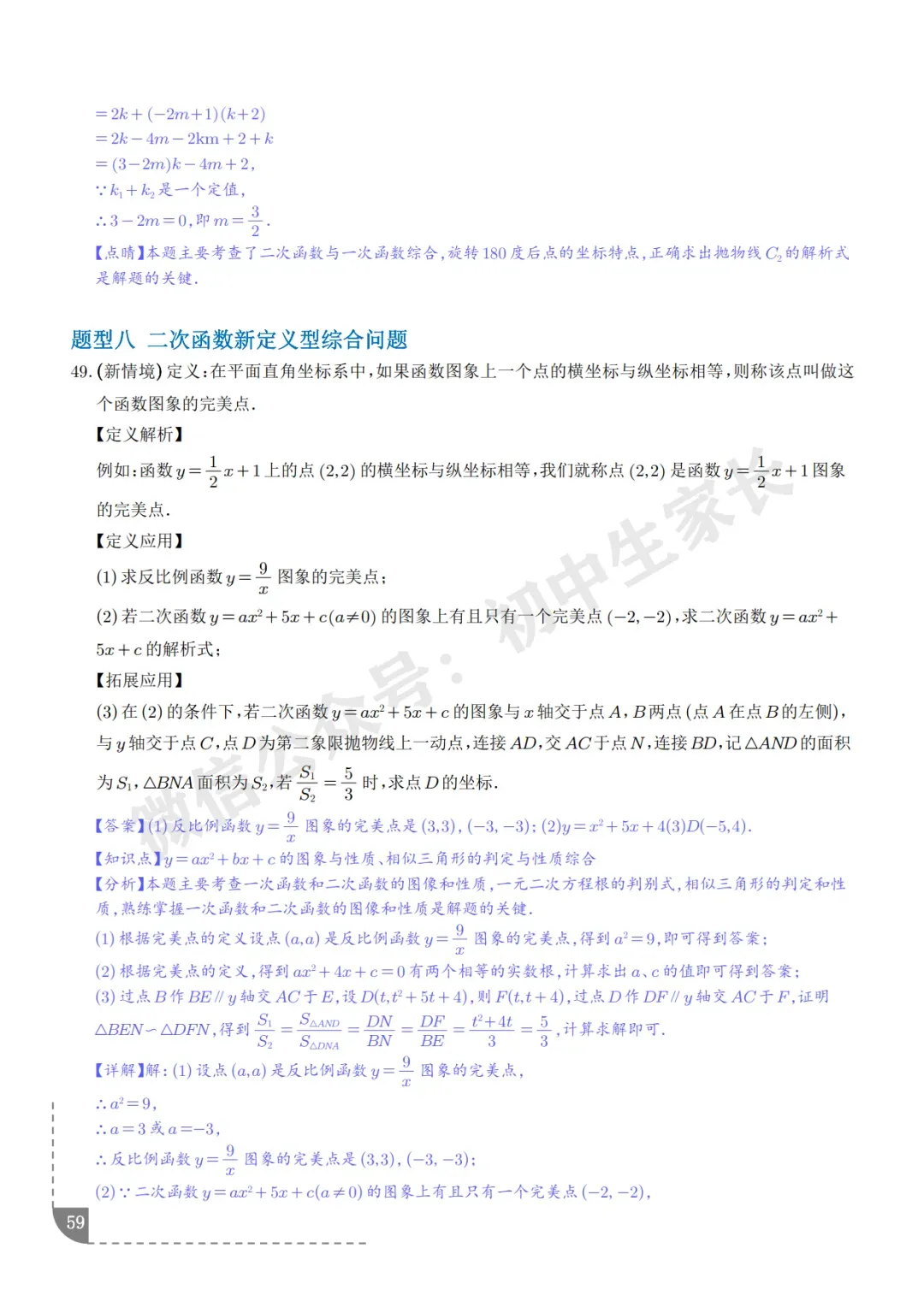 2026年中考数学押题【二次函数】(8大题型),今年极有可能考到!-第60张图片-四季读书网 2026年中考数学押题【二次函数】(8大题型),今年极有可能考到!-第60张图片-四季读书网