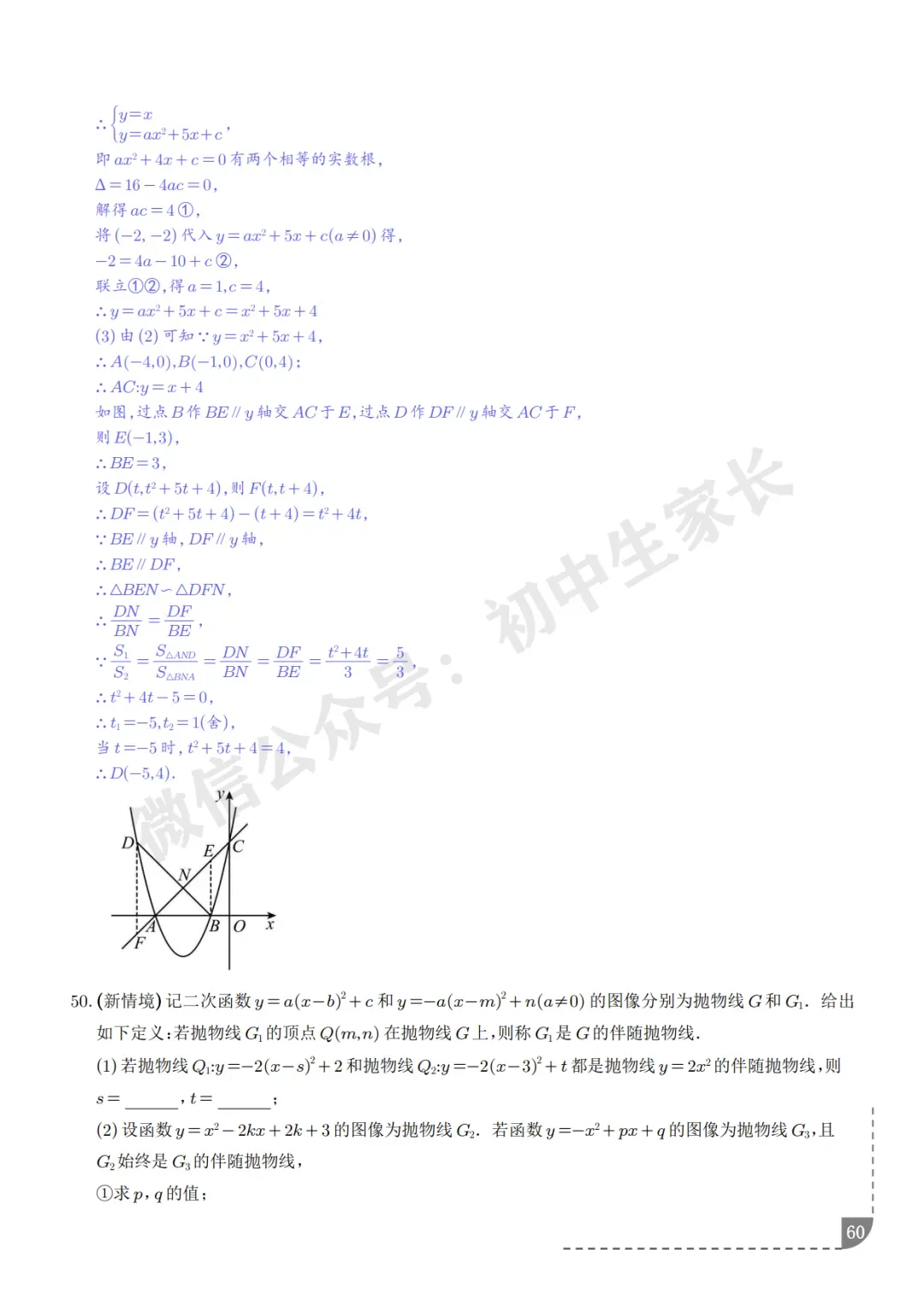 2026年中考数学押题【二次函数】(8大题型),今年极有可能考到!-第61张图片-四季读书网 2026年中考数学押题【二次函数】(8大题型),今年极有可能考到!-第61张图片-四季读书网