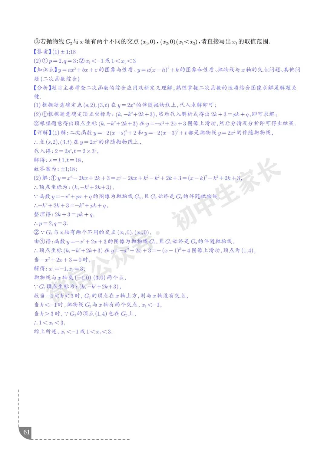 2026年中考数学押题【二次函数】(8大题型),今年极有可能考到!-第62张图片-四季读书网 2026年中考数学押题【二次函数】(8大题型),今年极有可能考到!-第62张图片-四季读书网