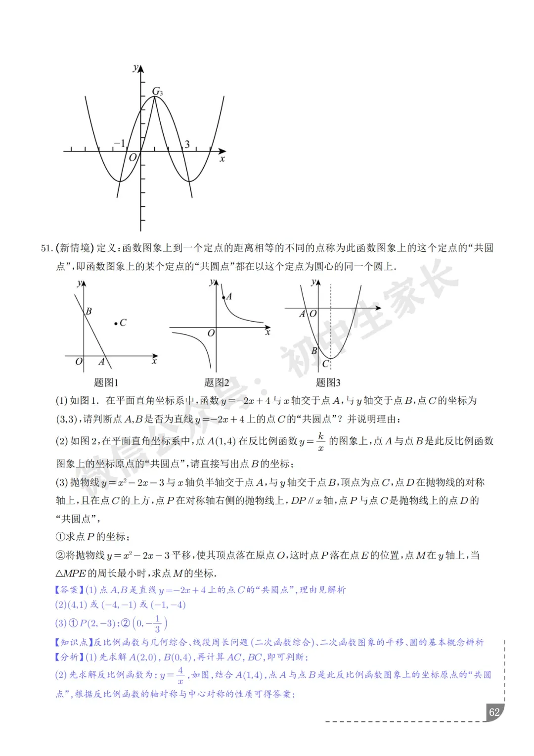 2026年中考数学押题【二次函数】(8大题型),今年极有可能考到!-第63张图片-四季读书网 2026年中考数学押题【二次函数】(8大题型),今年极有可能考到!-第63张图片-四季读书网