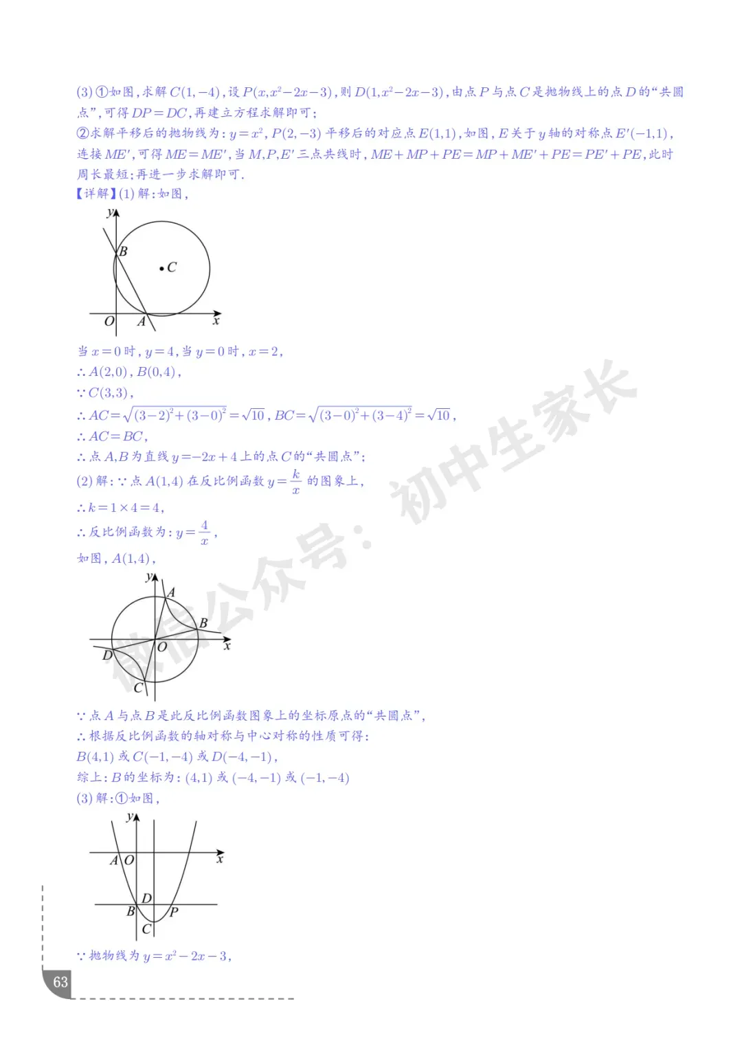 2026年中考数学押题【二次函数】(8大题型),今年极有可能考到!-第64张图片-四季读书网 2026年中考数学押题【二次函数】(8大题型),今年极有可能考到!-第64张图片-四季读书网
