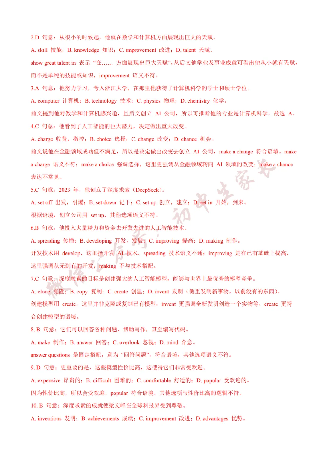 2026年中考英语终极押题猜想(14大题型)(附答案解析),可打印!-第23张图片-四季读书网