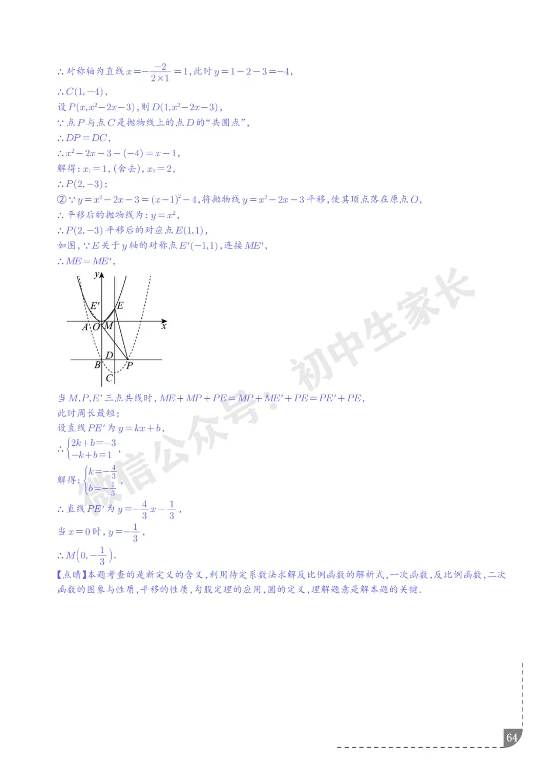 2026年中考数学押题【二次函数】(8大题型),今年极有可能考到!-第65张图片-四季读书网 2026年中考数学押题【二次函数】(8大题型),今年极有可能考到!-第65张图片-四季读书网