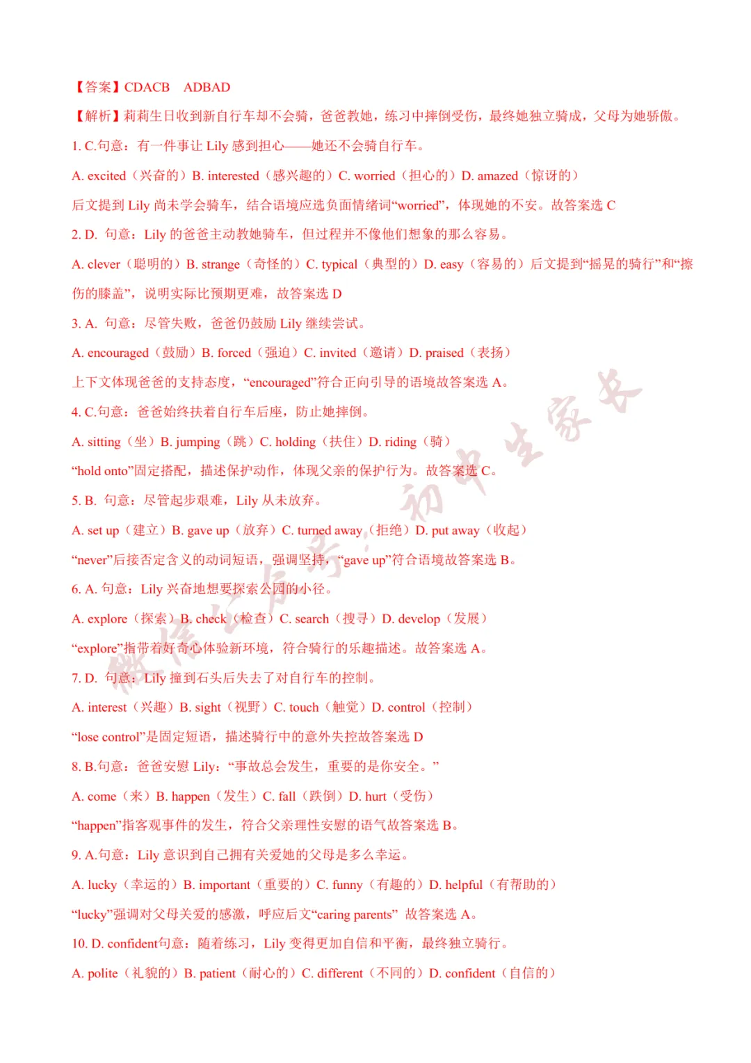 2026年中考英语终极押题猜想(14大题型)(附答案解析),可打印!-第25张图片-四季读书网