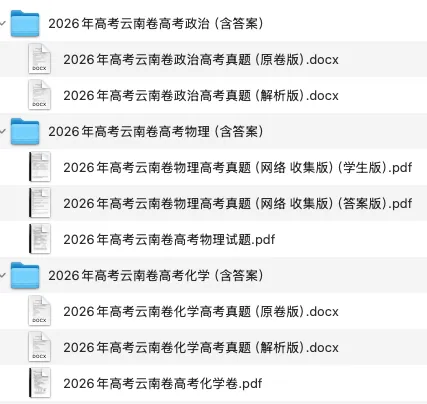 【高考真题】2026年高考云南卷高考真题(物理化学政治)-第7张图片-四季读书网 【高考真题】2026年高考云南卷高考真题(物理化学政治)-第7张图片-四季读书网