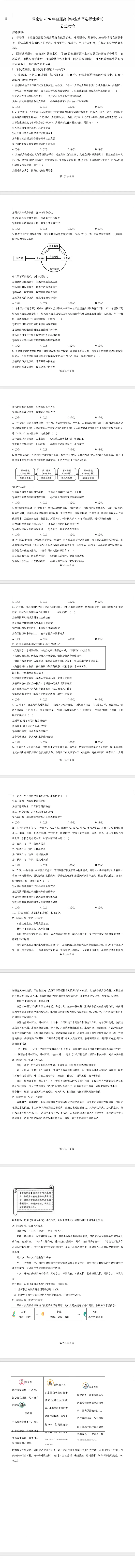 【高考真题】2026年高考云南卷高考真题(物理化学政治)-第8张图片-四季读书网 【高考真题】2026年高考云南卷高考真题(物理化学政治)-第8张图片-四季读书网