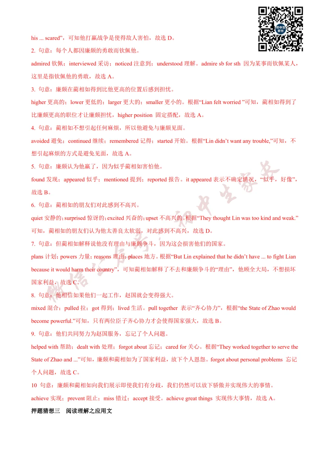 2026年中考英语终极押题猜想(14大题型)(附答案解析),可打印!-第32张图片-四季读书网