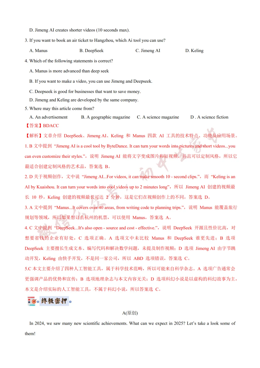 2026年中考英语终极押题猜想(14大题型)(附答案解析),可打印!-第34张图片-四季读书网
