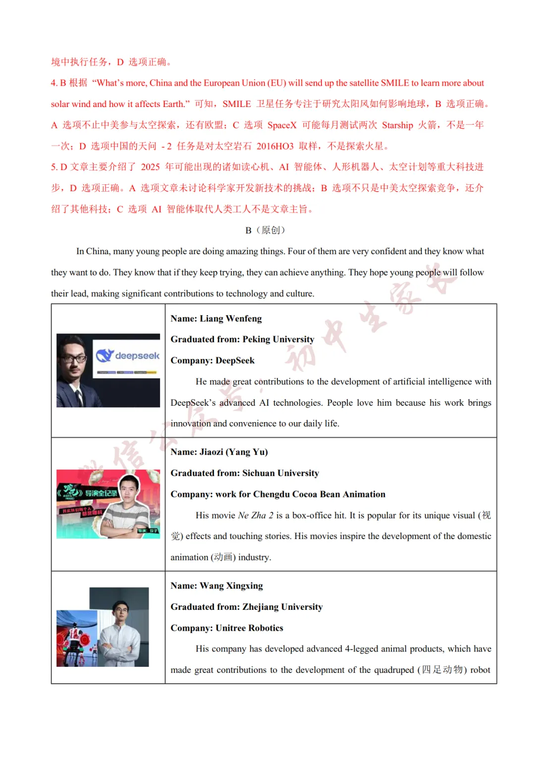 2026年中考英语终极押题猜想(14大题型)(附答案解析),可打印!-第37张图片-四季读书网