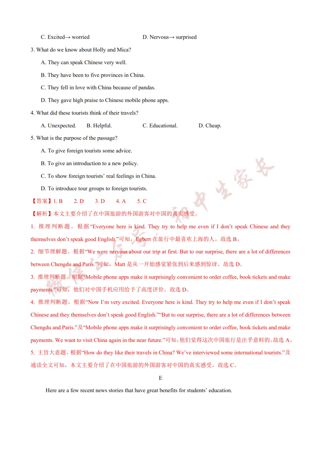 2026年中考英语终极押题猜想(14大题型)(附答案解析),可打印!-第42张图片-四季读书网