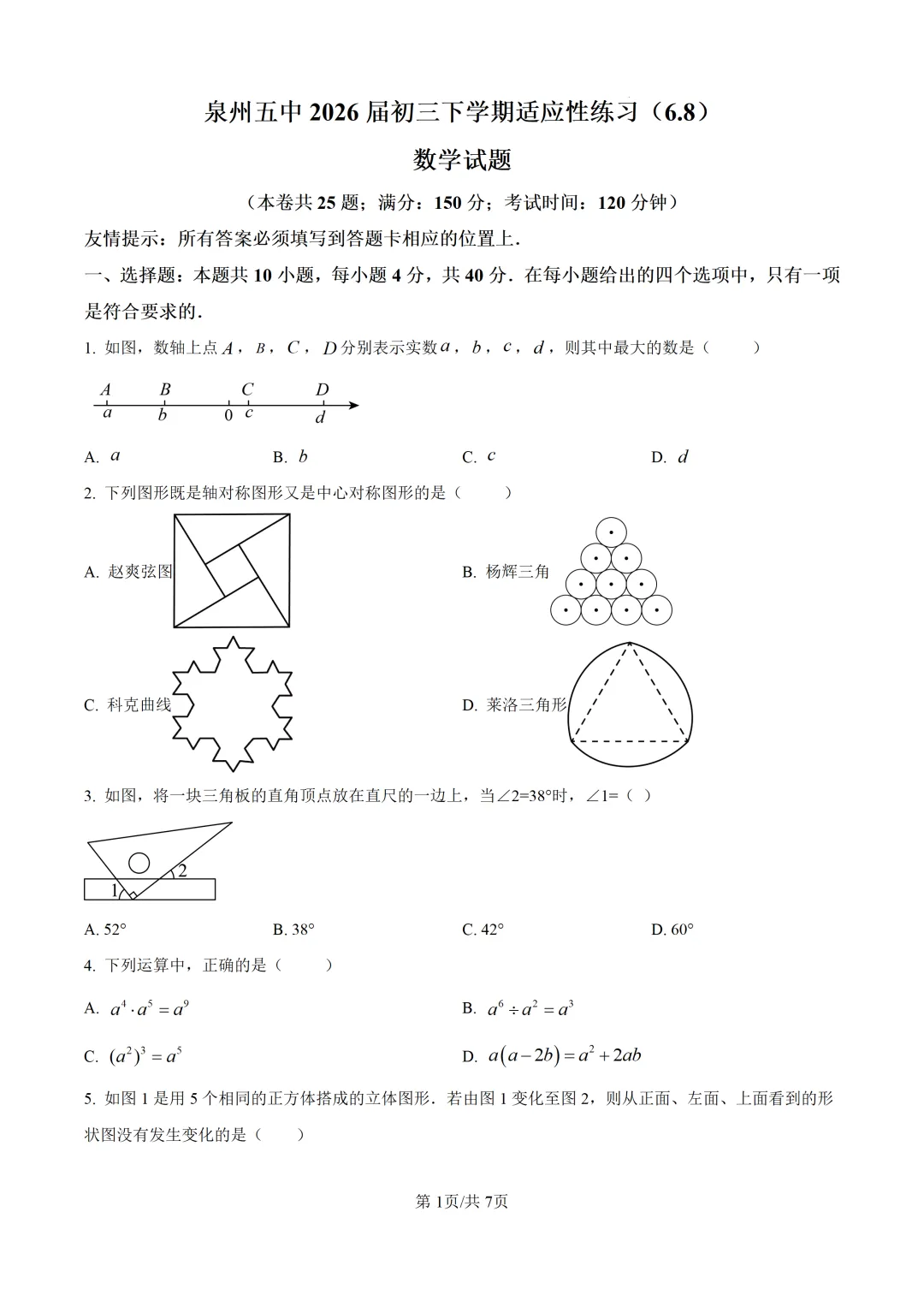 【中考模拟数学】泉州五中2026年初三下学期适应性练习数学 模拟试题+答案解析-第7张图片-四季读书网 【中考模拟数学】泉州五中2026年初三下学期适应性练习数学 模拟试题+答案解析-第7张图片-四季读书网
