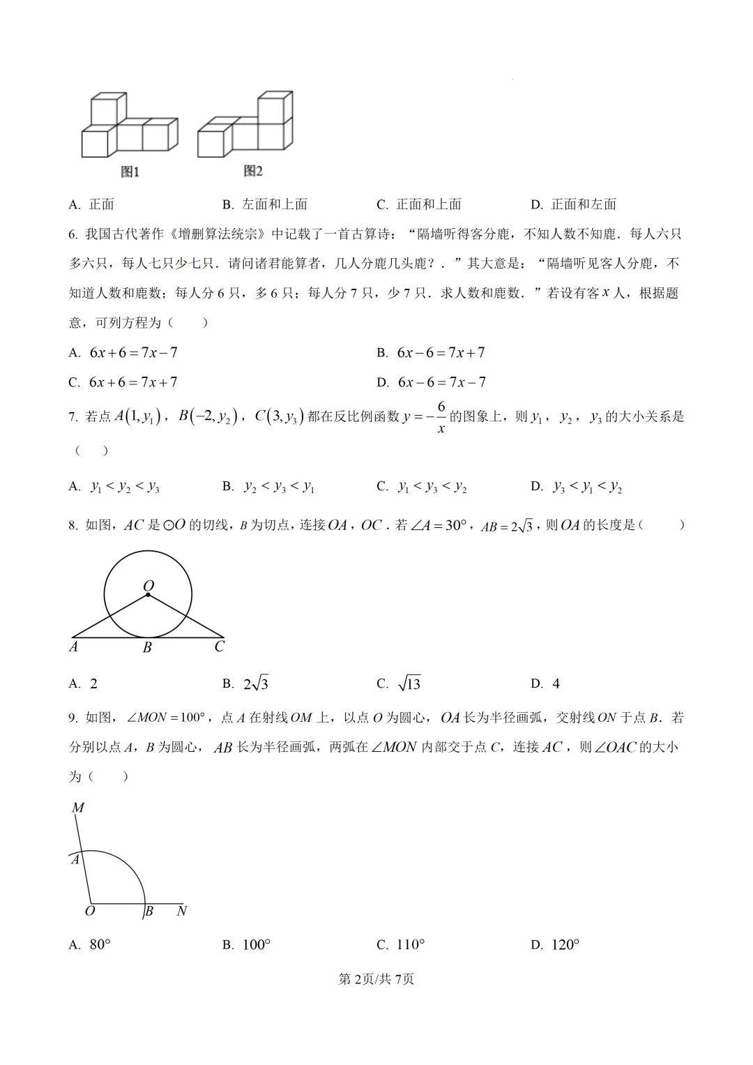 【中考模拟数学】泉州五中2026年初三下学期适应性练习数学 模拟试题+答案解析-第16张图片-四季读书网 【中考模拟数学】泉州五中2026年初三下学期适应性练习数学 模拟试题+答案解析-第16张图片-四季读书网