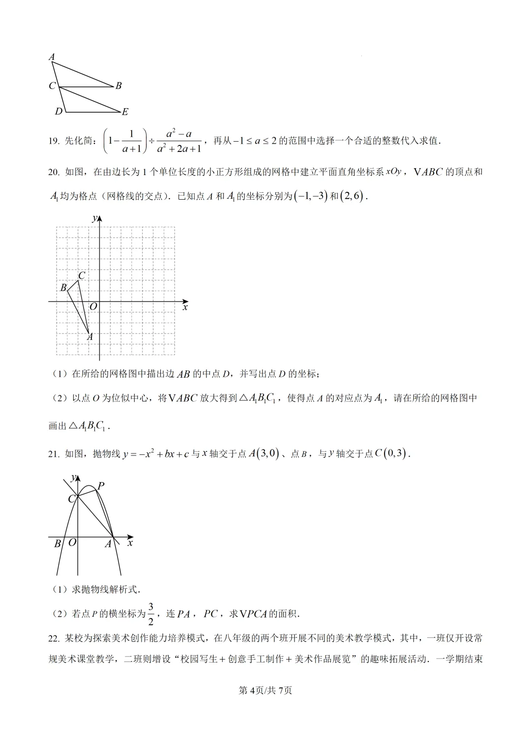 【中考模拟数学】泉州五中2026年初三下学期适应性练习数学 模拟试题+答案解析-第18张图片-四季读书网 【中考模拟数学】泉州五中2026年初三下学期适应性练习数学 模拟试题+答案解析-第18张图片-四季读书网