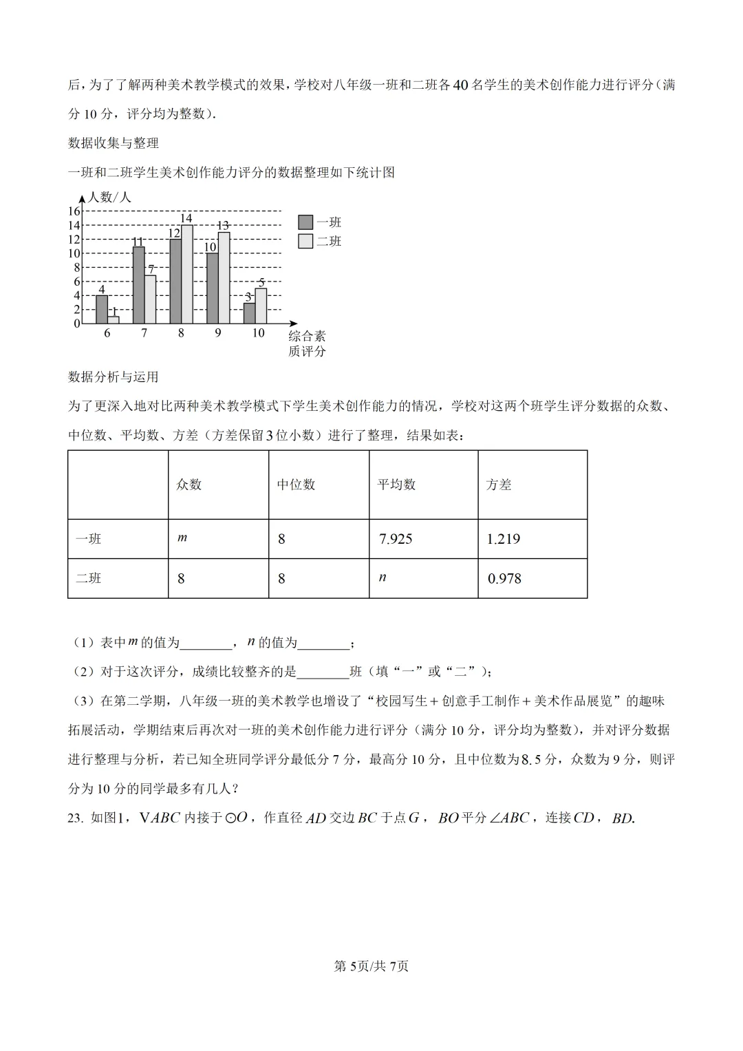 【中考模拟数学】泉州五中2026年初三下学期适应性练习数学 模拟试题+答案解析-第19张图片-四季读书网 【中考模拟数学】泉州五中2026年初三下学期适应性练习数学 模拟试题+答案解析-第19张图片-四季读书网