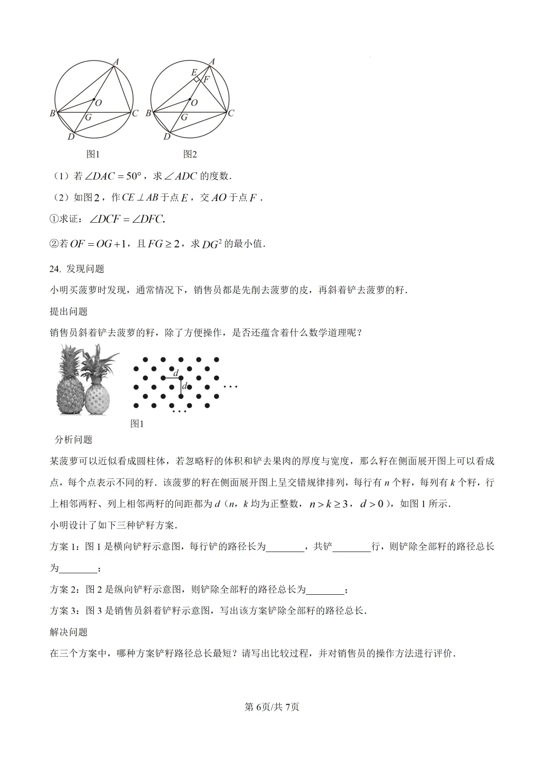 【中考模拟数学】泉州五中2026年初三下学期适应性练习数学 模拟试题+答案解析-第20张图片-四季读书网 【中考模拟数学】泉州五中2026年初三下学期适应性练习数学 模拟试题+答案解析-第20张图片-四季读书网