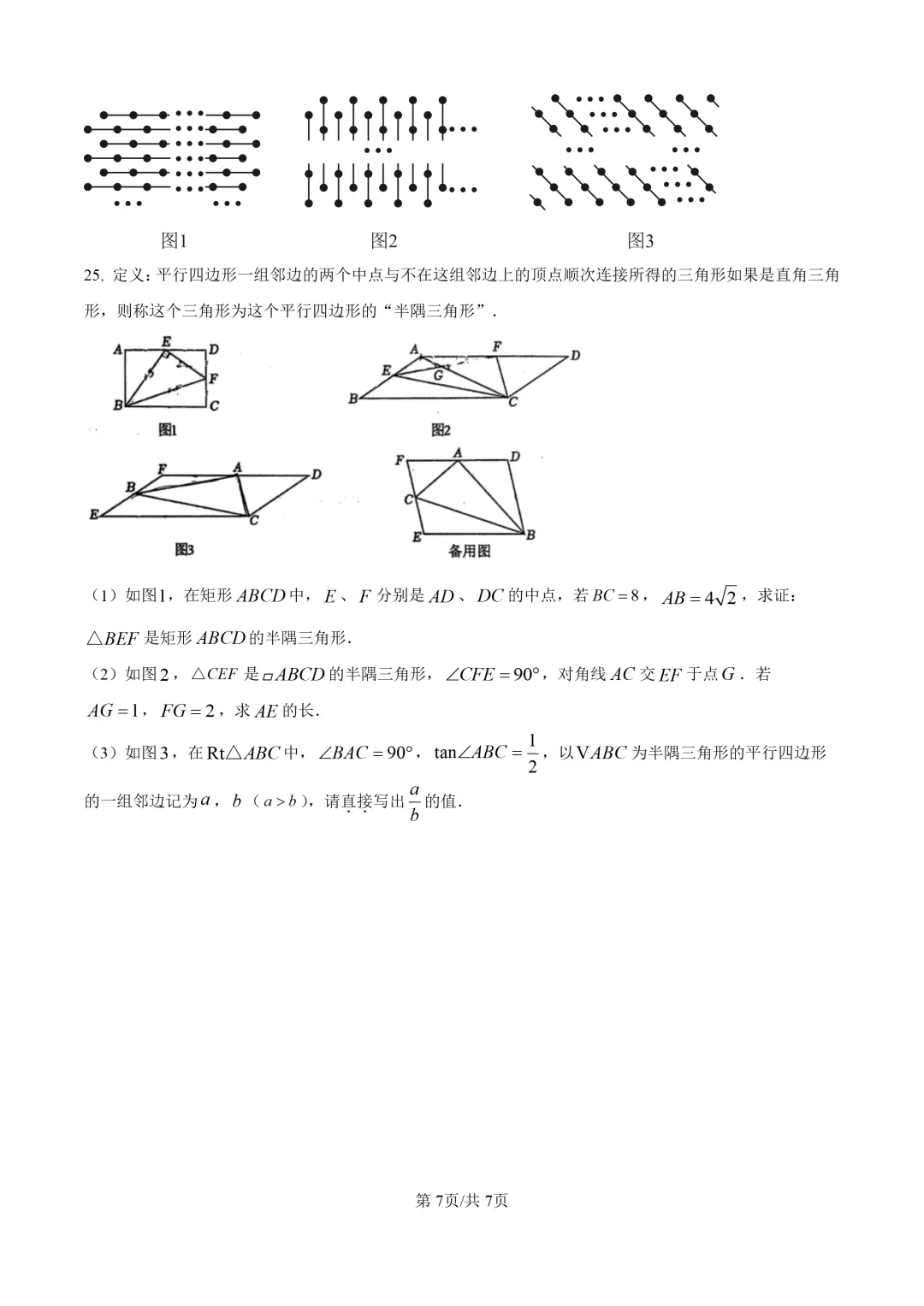 【中考模拟数学】泉州五中2026年初三下学期适应性练习数学 模拟试题+答案解析-第21张图片-四季读书网 【中考模拟数学】泉州五中2026年初三下学期适应性练习数学 模拟试题+答案解析-第21张图片-四季读书网