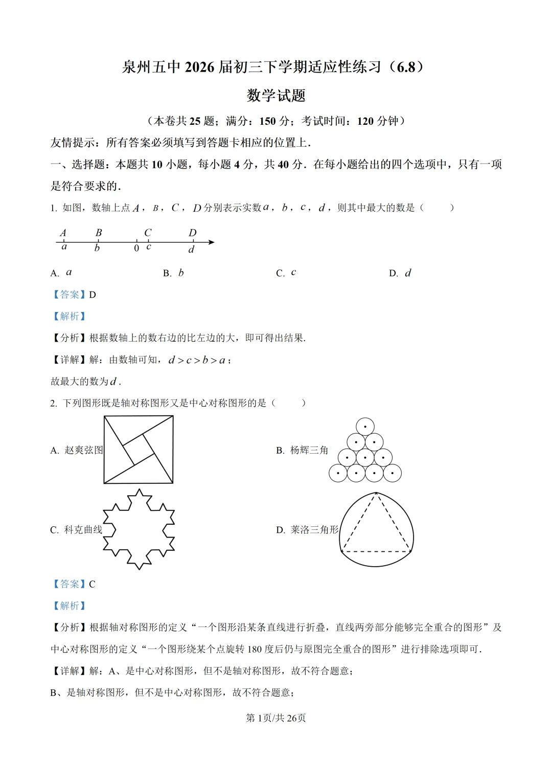 【中考模拟数学】泉州五中2026年初三下学期适应性练习数学 模拟试题+答案解析-第22张图片-四季读书网 【中考模拟数学】泉州五中2026年初三下学期适应性练习数学 模拟试题+答案解析-第22张图片-四季读书网