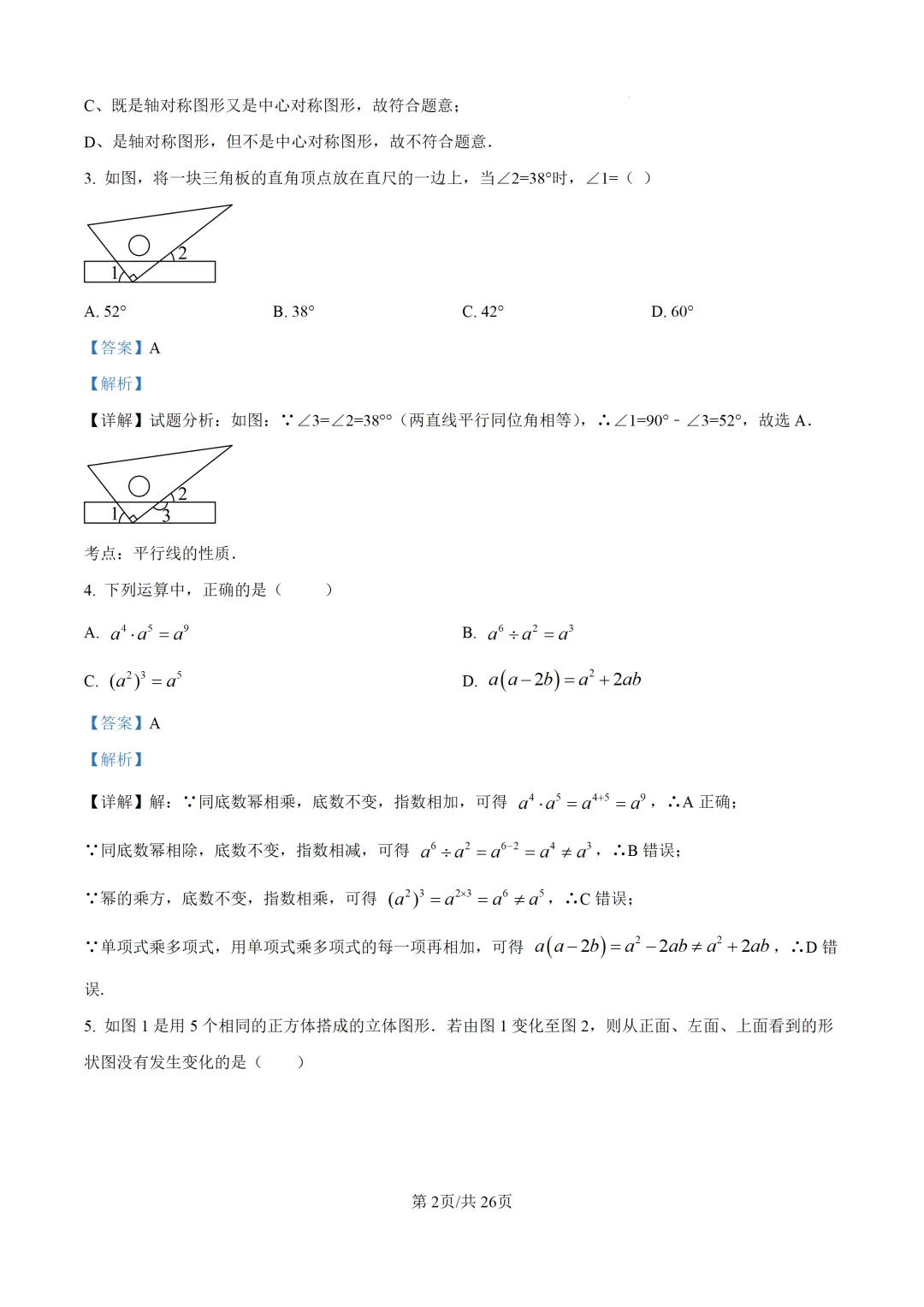 【中考模拟数学】泉州五中2026年初三下学期适应性练习数学 模拟试题+答案解析-第23张图片-四季读书网 【中考模拟数学】泉州五中2026年初三下学期适应性练习数学 模拟试题+答案解析-第23张图片-四季读书网
