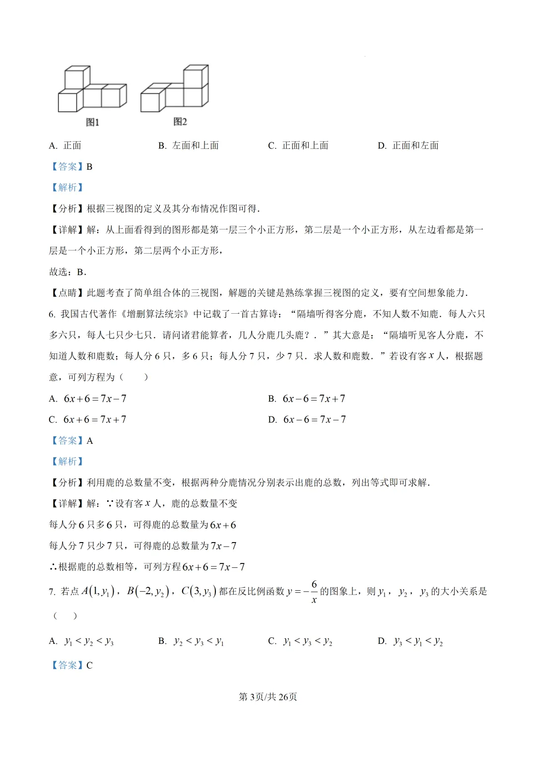 【中考模拟数学】泉州五中2026年初三下学期适应性练习数学 模拟试题+答案解析-第24张图片-四季读书网 【中考模拟数学】泉州五中2026年初三下学期适应性练习数学 模拟试题+答案解析-第24张图片-四季读书网