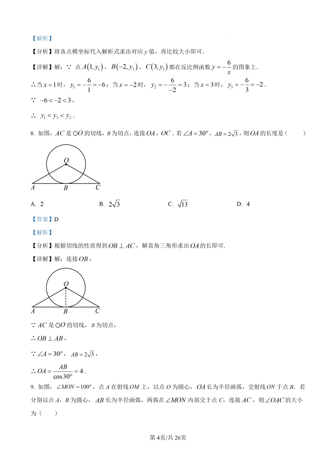 【中考模拟数学】泉州五中2026年初三下学期适应性练习数学 模拟试题+答案解析-第25张图片-四季读书网 【中考模拟数学】泉州五中2026年初三下学期适应性练习数学 模拟试题+答案解析-第25张图片-四季读书网