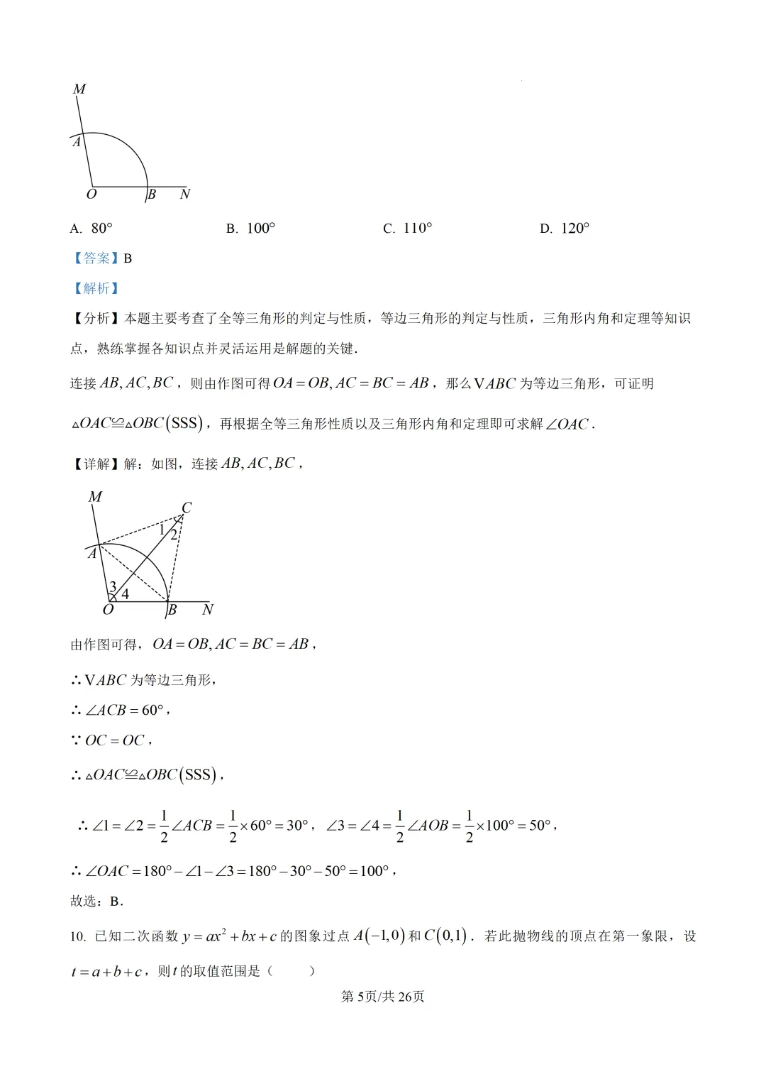 【中考模拟数学】泉州五中2026年初三下学期适应性练习数学 模拟试题+答案解析-第26张图片-四季读书网 【中考模拟数学】泉州五中2026年初三下学期适应性练习数学 模拟试题+答案解析-第26张图片-四季读书网