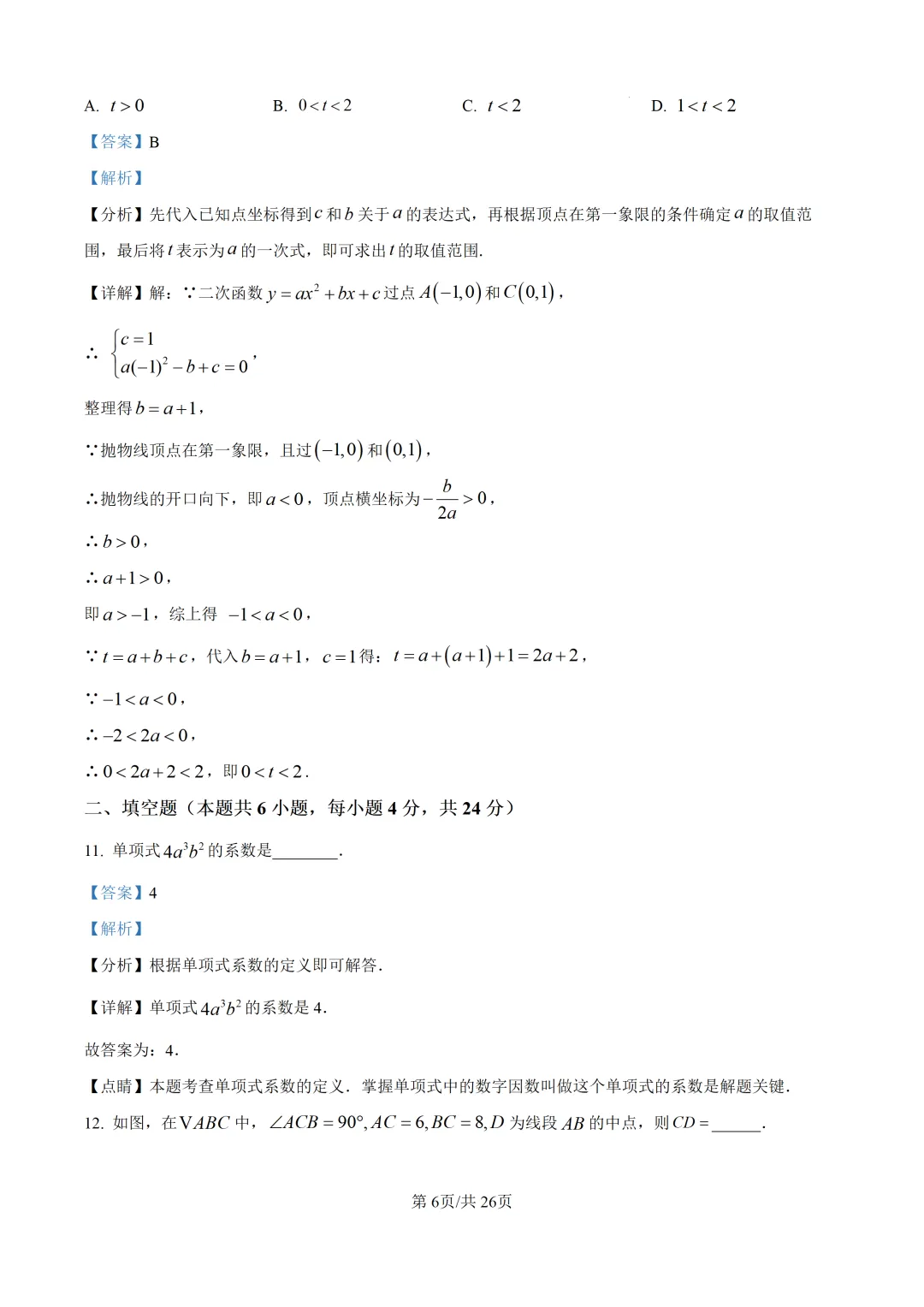 【中考模拟数学】泉州五中2026年初三下学期适应性练习数学 模拟试题+答案解析-第27张图片-四季读书网 【中考模拟数学】泉州五中2026年初三下学期适应性练习数学 模拟试题+答案解析-第27张图片-四季读书网