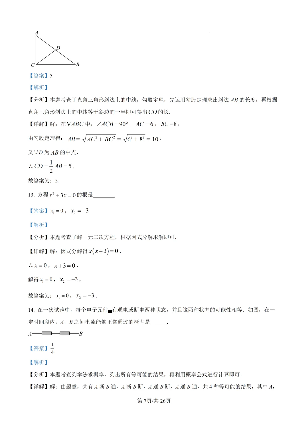 【中考模拟数学】泉州五中2026年初三下学期适应性练习数学 模拟试题+答案解析-第28张图片-四季读书网 【中考模拟数学】泉州五中2026年初三下学期适应性练习数学 模拟试题+答案解析-第28张图片-四季读书网