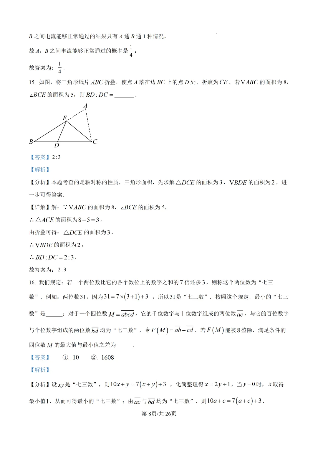 【中考模拟数学】泉州五中2026年初三下学期适应性练习数学 模拟试题+答案解析-第29张图片-四季读书网 【中考模拟数学】泉州五中2026年初三下学期适应性练习数学 模拟试题+答案解析-第29张图片-四季读书网