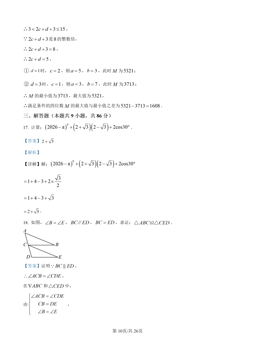 【中考模拟数学】泉州五中2026年初三下学期适应性练习数学 模拟试题+答案解析-第31张图片-四季读书网 【中考模拟数学】泉州五中2026年初三下学期适应性练习数学 模拟试题+答案解析-第31张图片-四季读书网