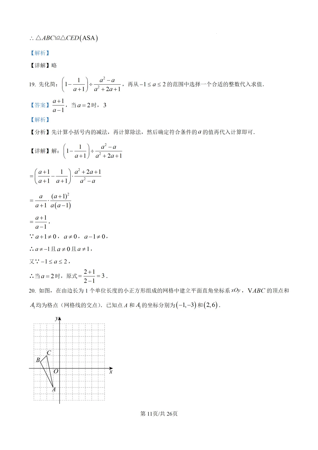 【中考模拟数学】泉州五中2026年初三下学期适应性练习数学 模拟试题+答案解析-第32张图片-四季读书网 【中考模拟数学】泉州五中2026年初三下学期适应性练习数学 模拟试题+答案解析-第32张图片-四季读书网
