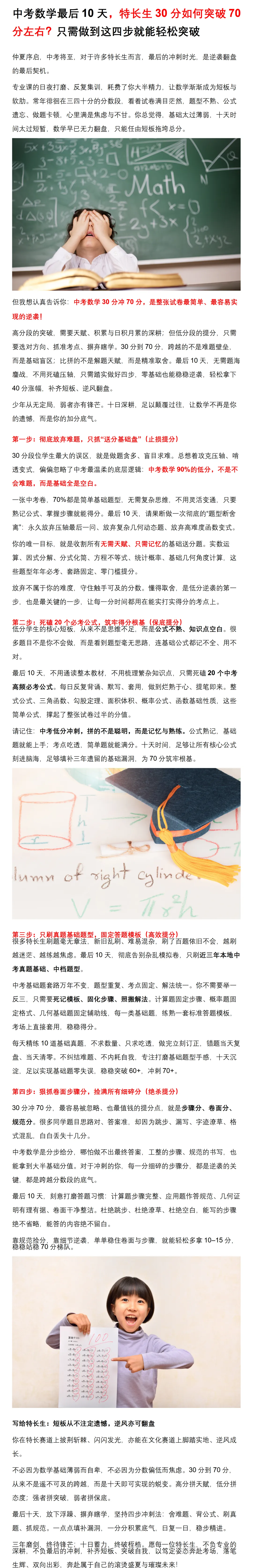 中考数学最后10天,特长生30分如何突破70分左右?只需做到这四步就能轻松突破-第1张图片-四季读书网
