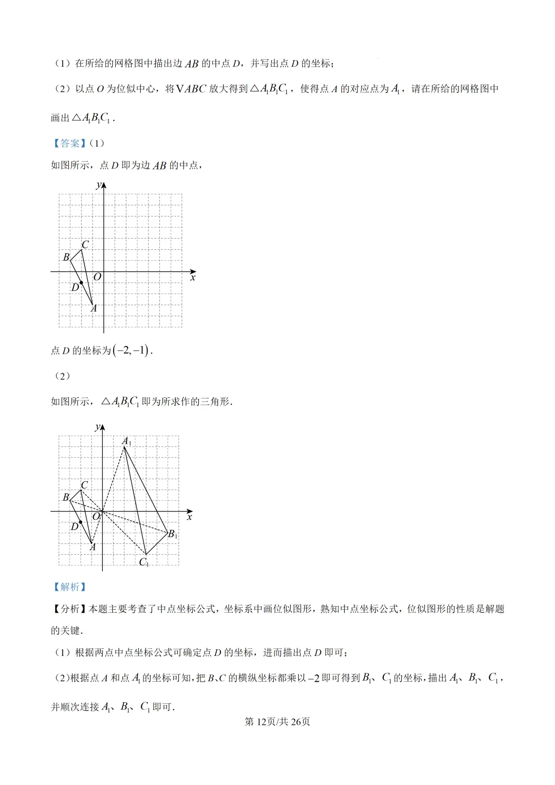 【中考模拟数学】泉州五中2026年初三下学期适应性练习数学 模拟试题+答案解析-第33张图片-四季读书网 【中考模拟数学】泉州五中2026年初三下学期适应性练习数学 模拟试题+答案解析-第33张图片-四季读书网