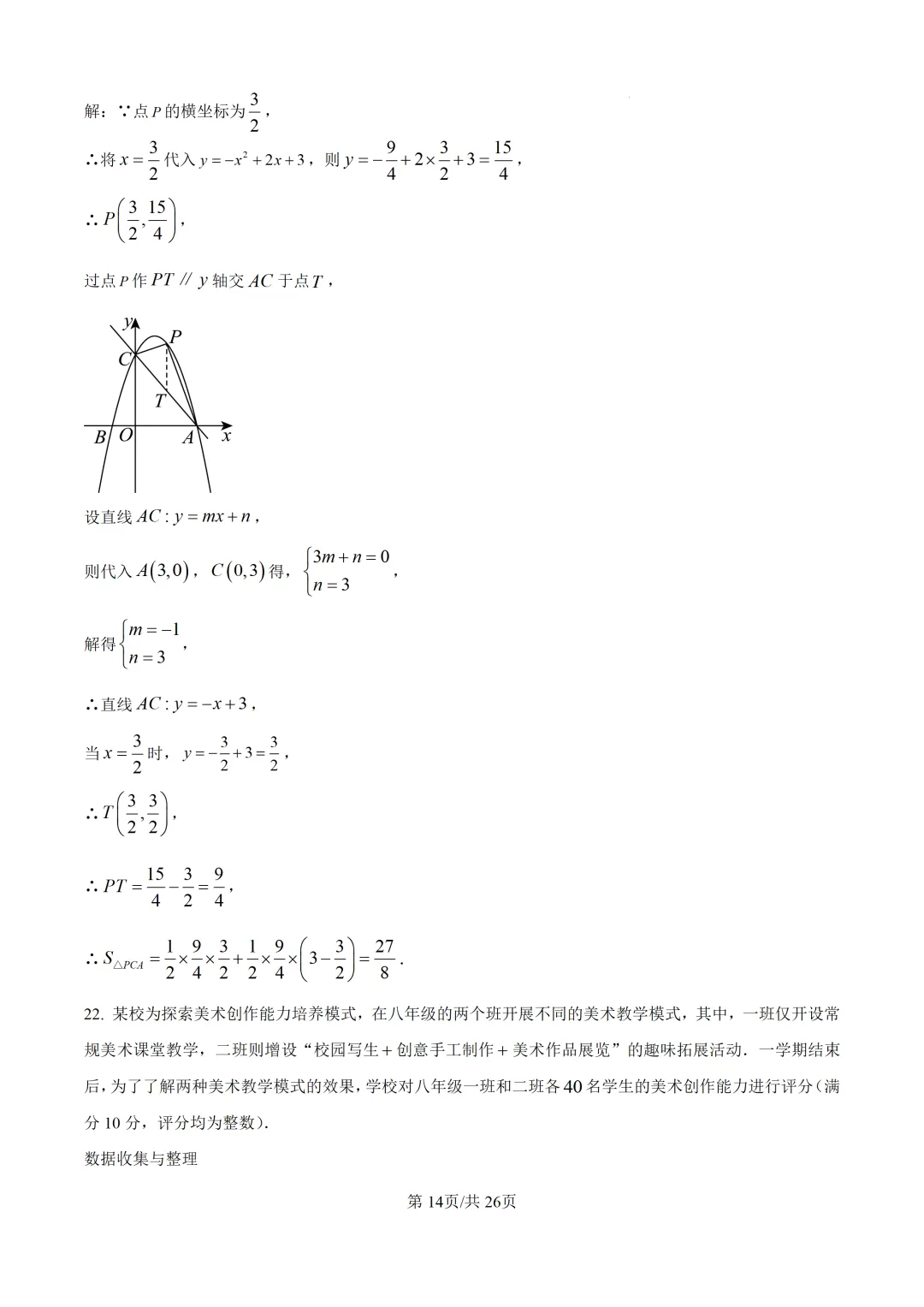 【中考模拟数学】泉州五中2026年初三下学期适应性练习数学 模拟试题+答案解析-第35张图片-四季读书网 【中考模拟数学】泉州五中2026年初三下学期适应性练习数学 模拟试题+答案解析-第35张图片-四季读书网