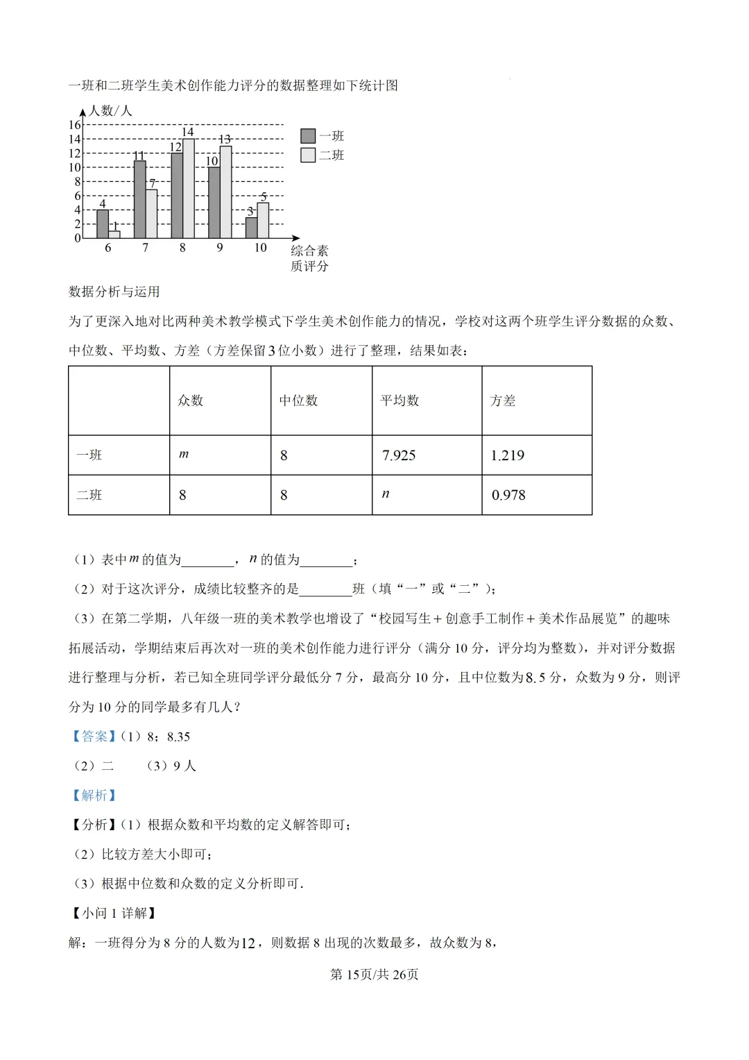 【中考模拟数学】泉州五中2026年初三下学期适应性练习数学 模拟试题+答案解析-第36张图片-四季读书网 【中考模拟数学】泉州五中2026年初三下学期适应性练习数学 模拟试题+答案解析-第36张图片-四季读书网
