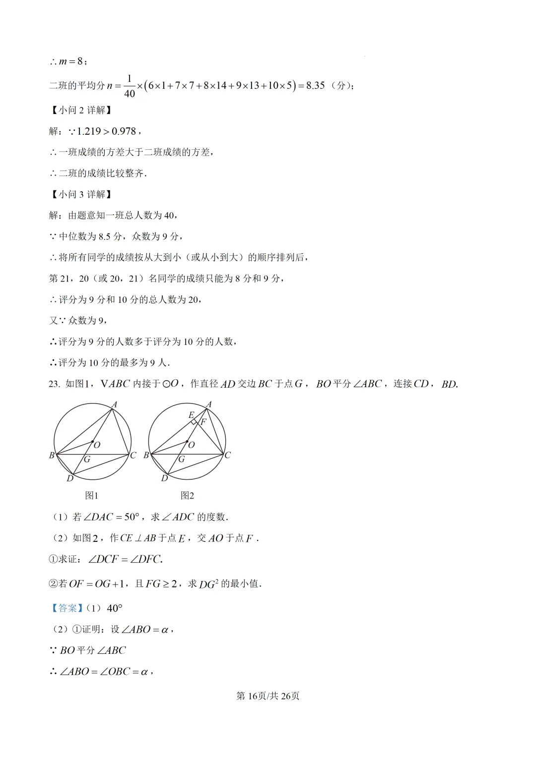 【中考模拟数学】泉州五中2026年初三下学期适应性练习数学 模拟试题+答案解析-第37张图片-四季读书网 【中考模拟数学】泉州五中2026年初三下学期适应性练习数学 模拟试题+答案解析-第37张图片-四季读书网