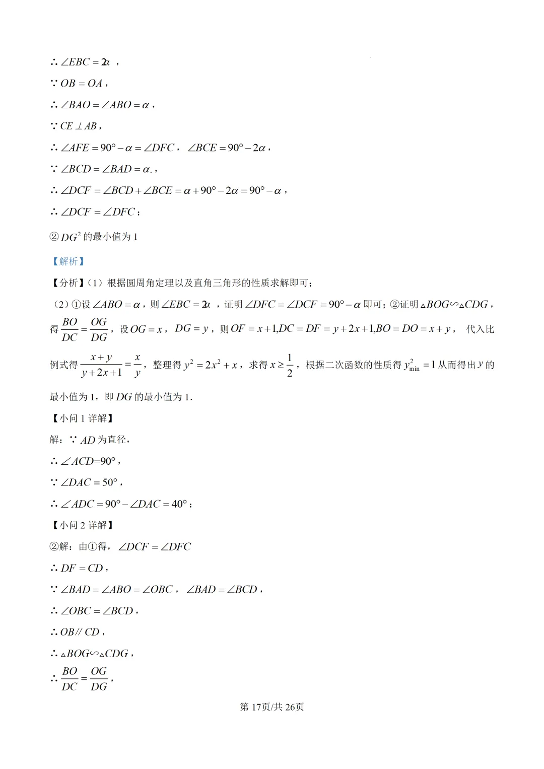 【中考模拟数学】泉州五中2026年初三下学期适应性练习数学 模拟试题+答案解析-第38张图片-四季读书网 【中考模拟数学】泉州五中2026年初三下学期适应性练习数学 模拟试题+答案解析-第38张图片-四季读书网