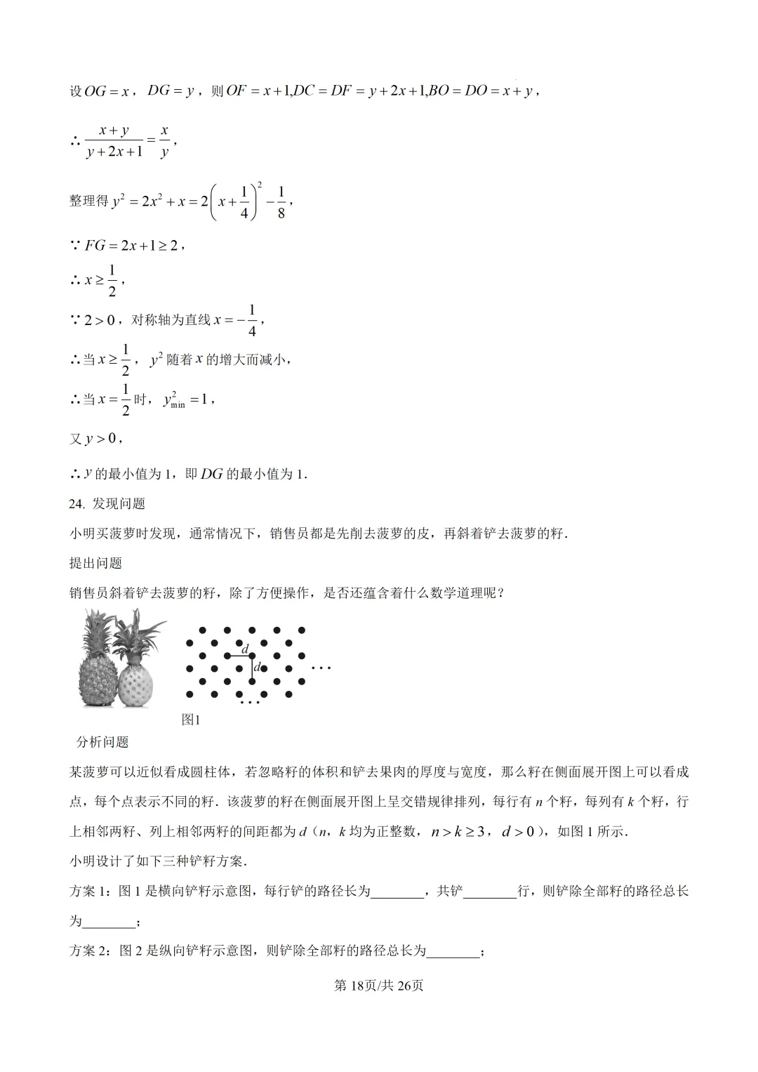 【中考模拟数学】泉州五中2026年初三下学期适应性练习数学 模拟试题+答案解析-第39张图片-四季读书网 【中考模拟数学】泉州五中2026年初三下学期适应性练习数学 模拟试题+答案解析-第39张图片-四季读书网