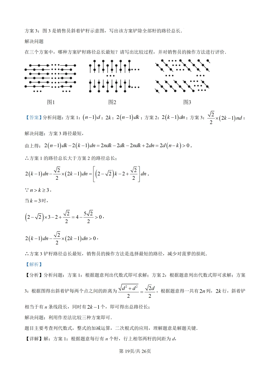 【中考模拟数学】泉州五中2026年初三下学期适应性练习数学 模拟试题+答案解析-第40张图片-四季读书网 【中考模拟数学】泉州五中2026年初三下学期适应性练习数学 模拟试题+答案解析-第40张图片-四季读书网