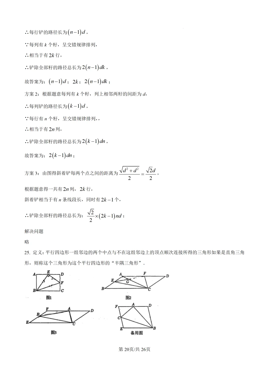 【中考模拟数学】泉州五中2026年初三下学期适应性练习数学 模拟试题+答案解析-第41张图片-四季读书网 【中考模拟数学】泉州五中2026年初三下学期适应性练习数学 模拟试题+答案解析-第41张图片-四季读书网