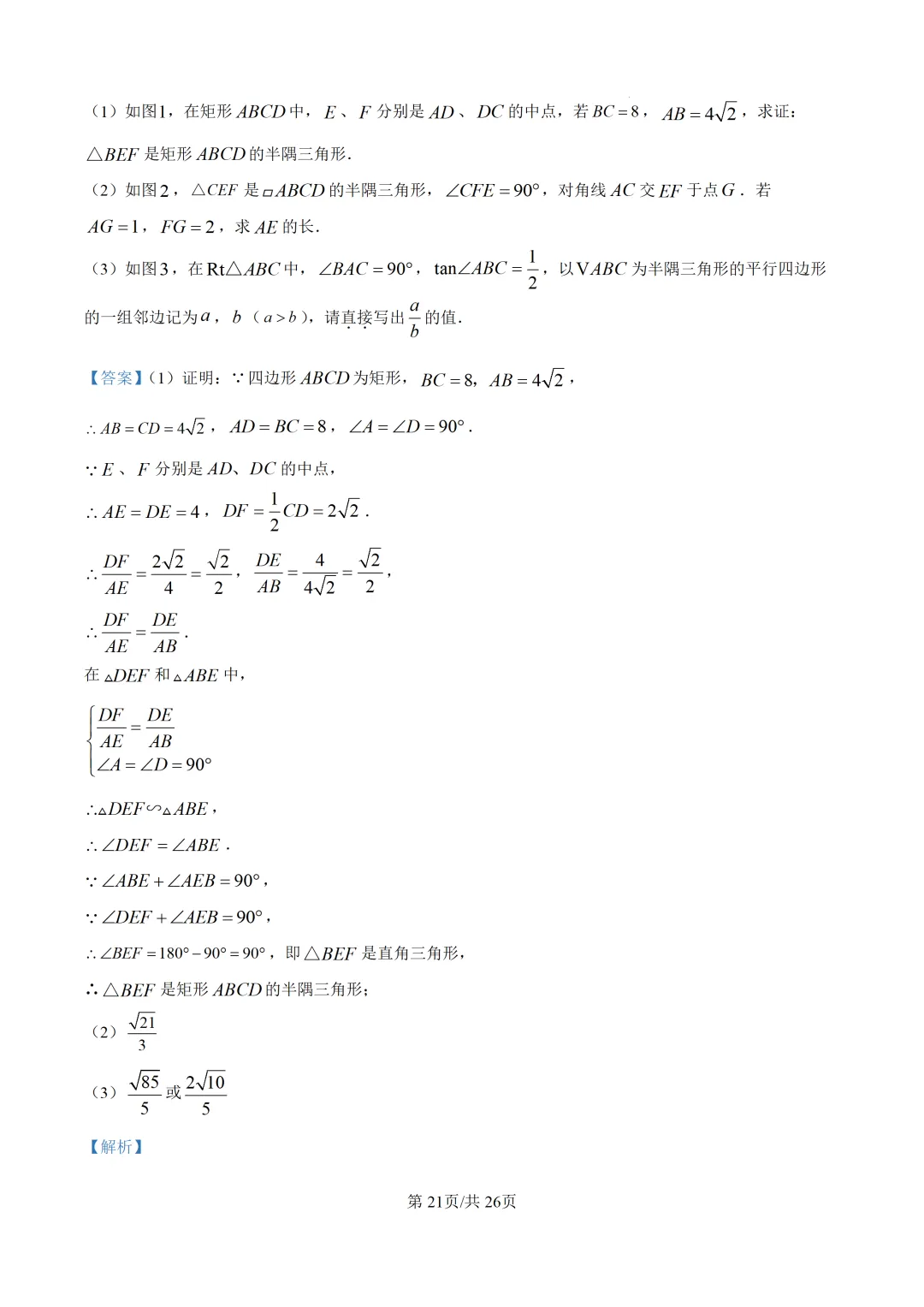 【中考模拟数学】泉州五中2026年初三下学期适应性练习数学 模拟试题+答案解析-第42张图片-四季读书网 【中考模拟数学】泉州五中2026年初三下学期适应性练习数学 模拟试题+答案解析-第42张图片-四季读书网
