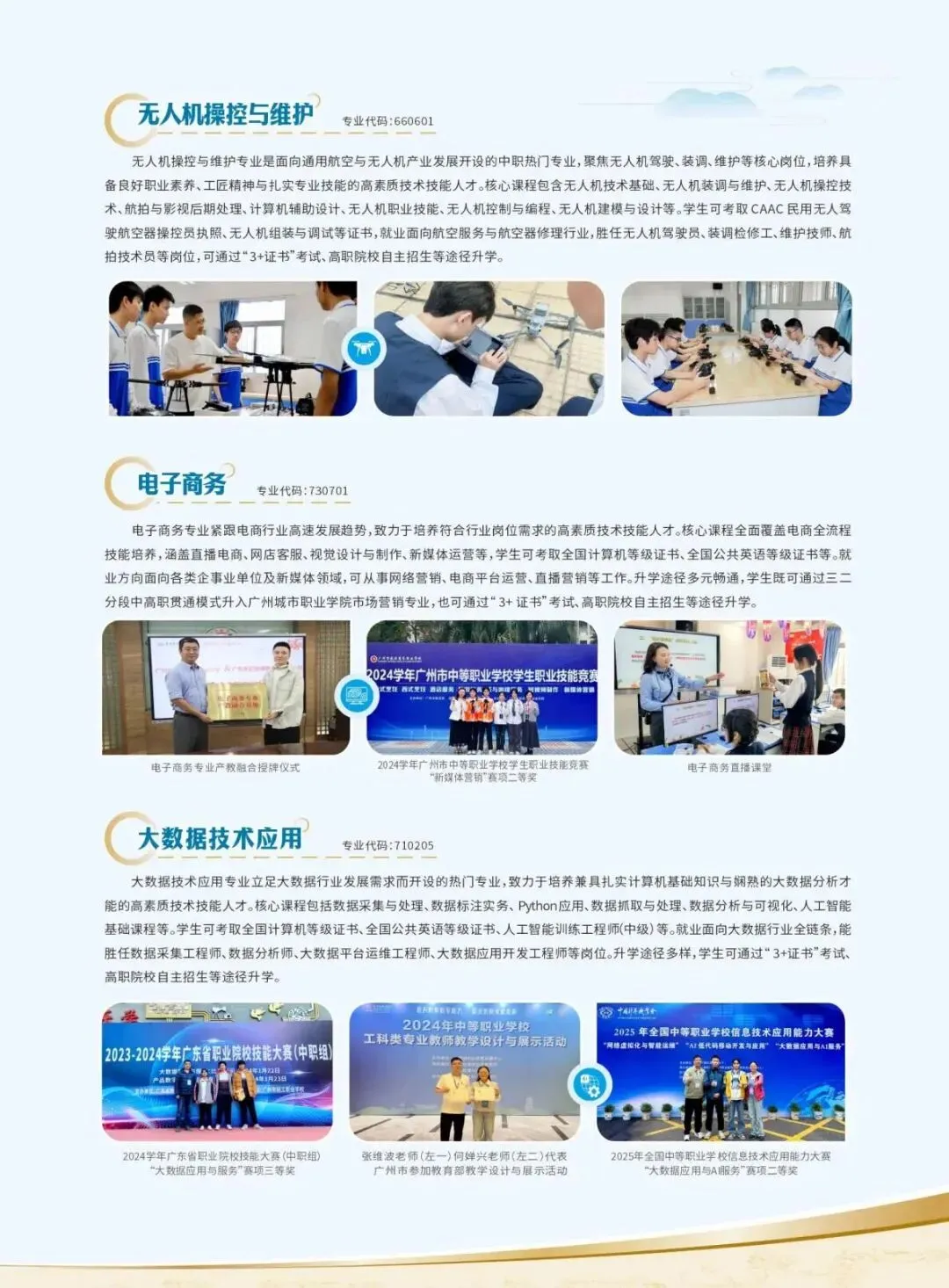 【中考志愿填报】广州市贸易职业高级中学(附2026年招生简章、学校环境)-第12张图片-四季读书网 【中考志愿填报】广州市贸易职业高级中学(附2026年招生简章、学校环境)-第12张图片-四季读书网