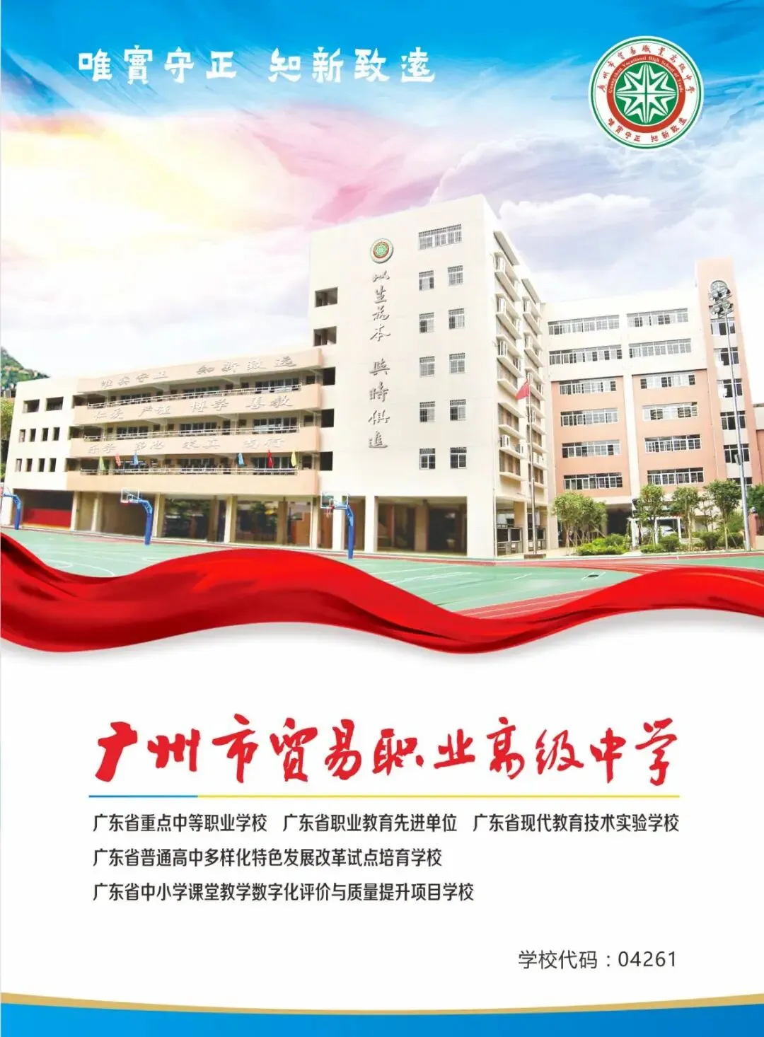 【中考志愿填报】广州市贸易职业高级中学(附2026年招生简章、学校环境)-第13张图片-四季读书网 【中考志愿填报】广州市贸易职业高级中学(附2026年招生简章、学校环境)-第13张图片-四季读书网